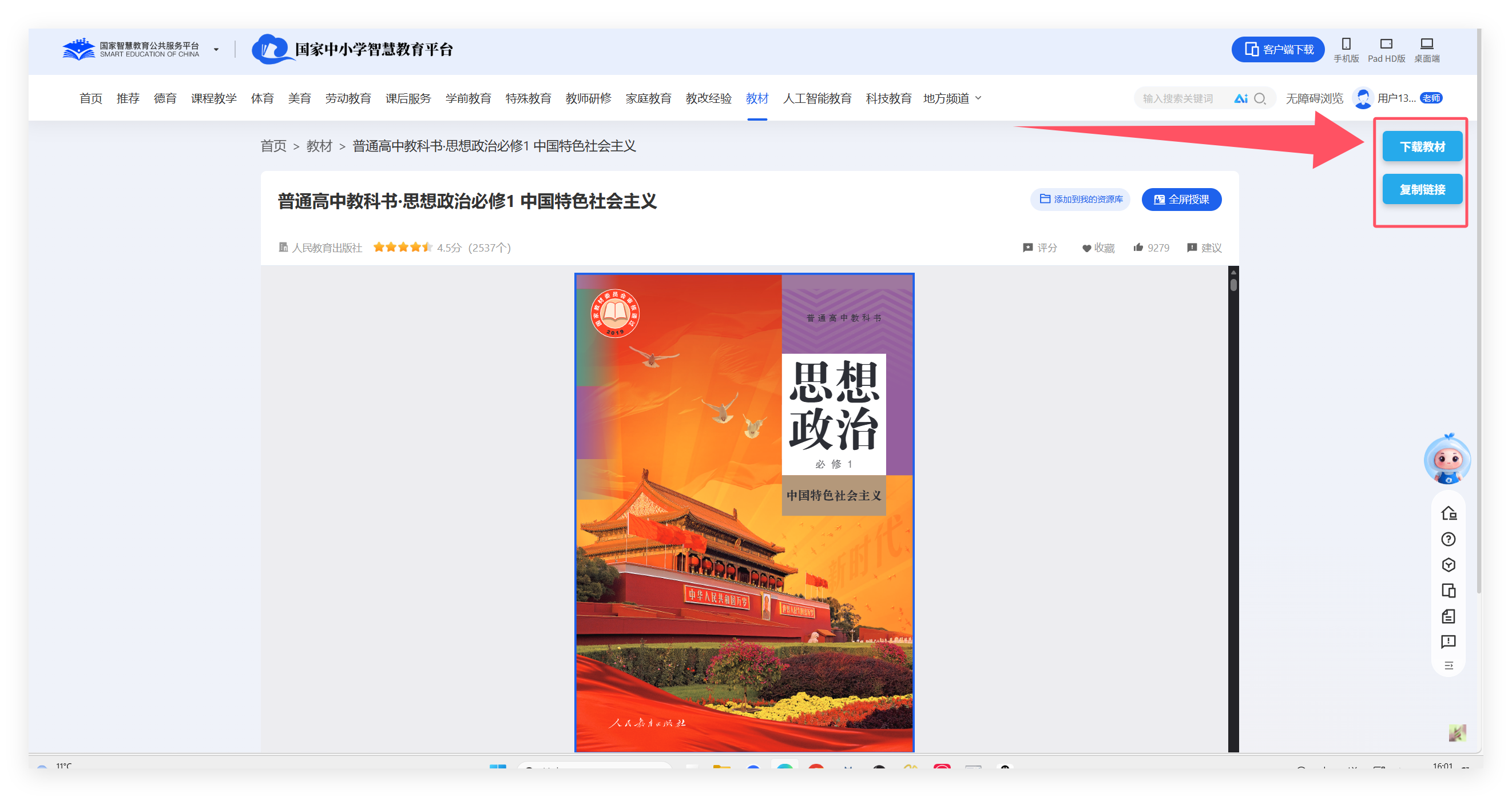 教材下载演示