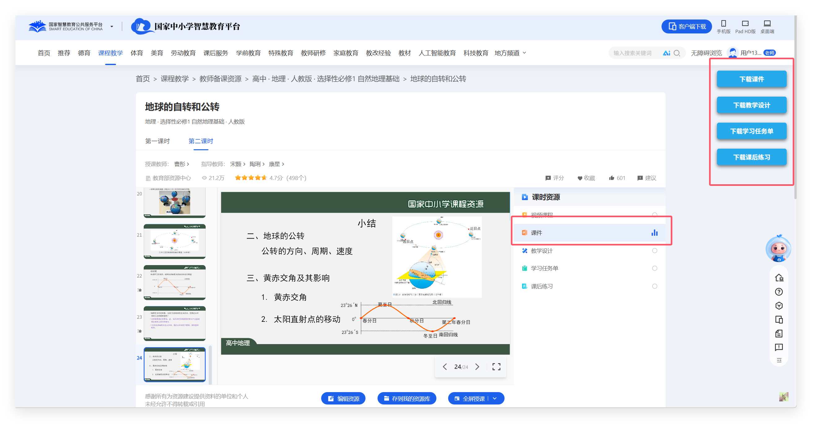 全资源下载演示