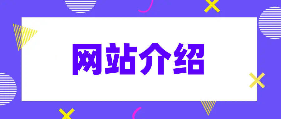 源学习教育资源网介绍 - 源学习