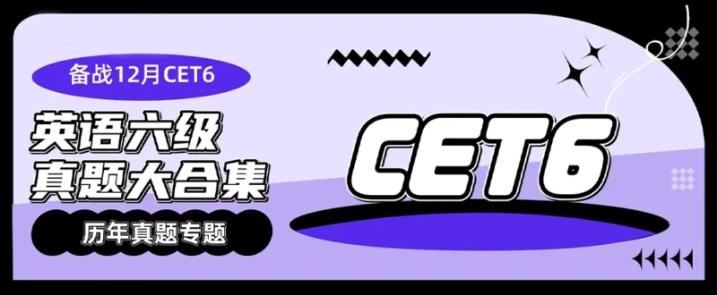 2024年下半年全国大学英语四、六级考试将于12月14日举行! - 源学习