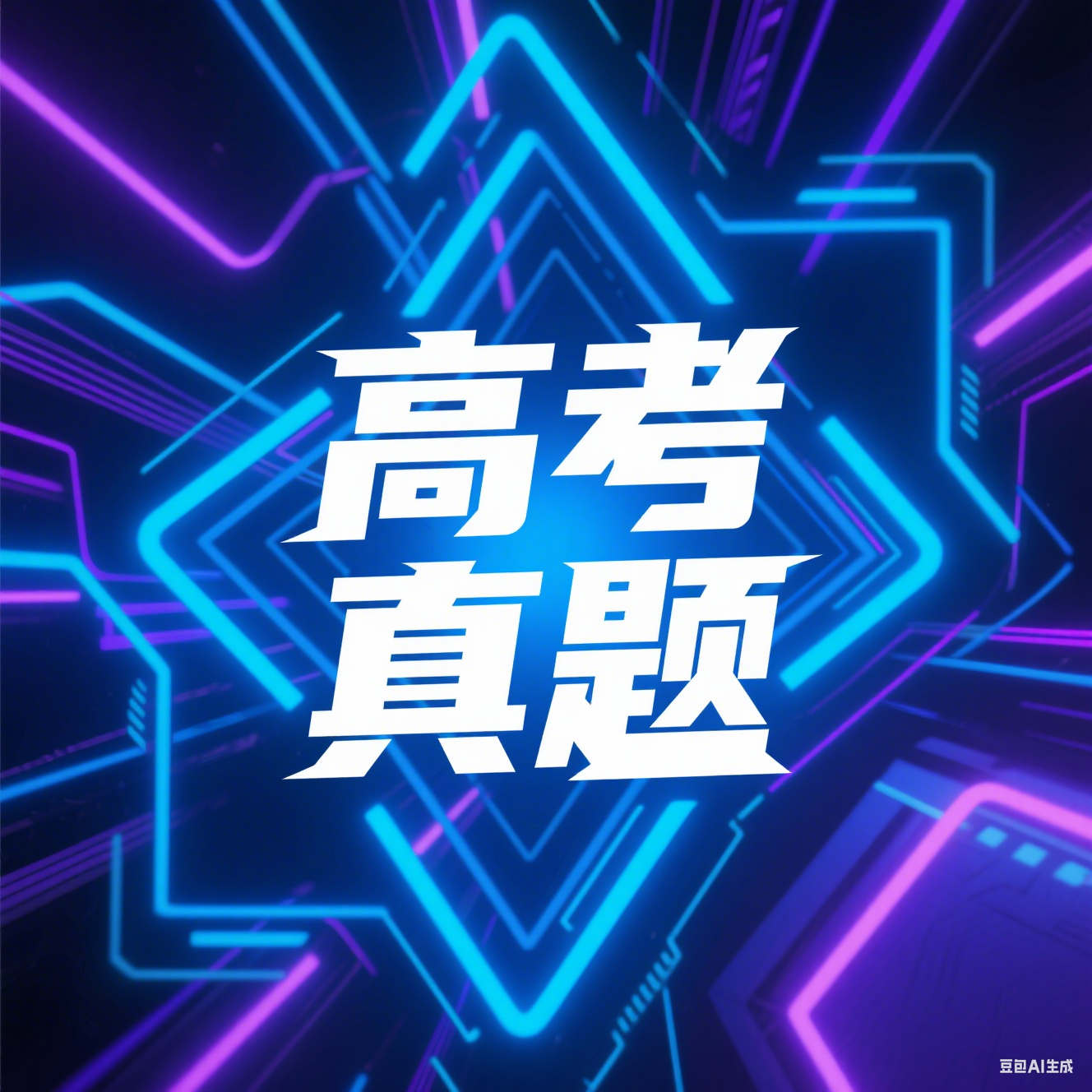 免费下载2024全国各地各科高考真题试卷 - 源学习