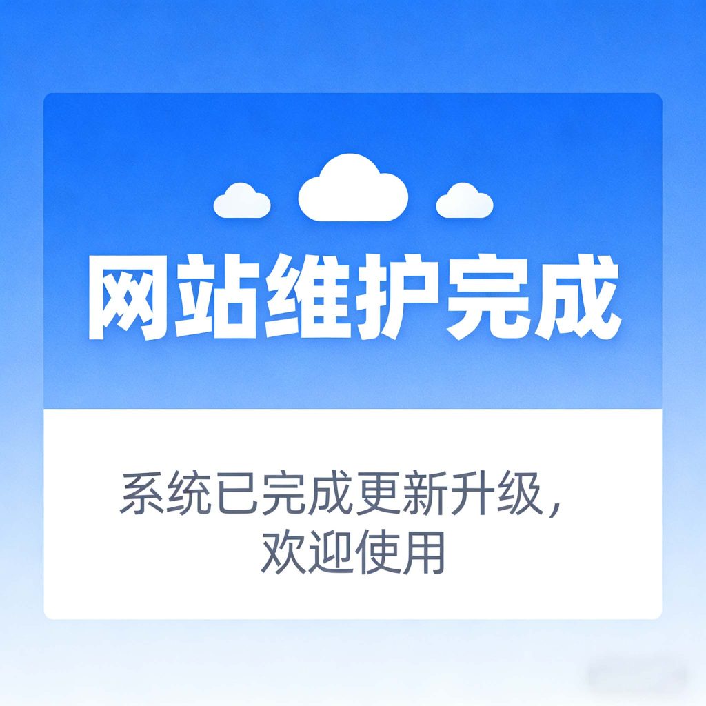 网站系统升级和功能修复-12月11日维护日志 - 源学习