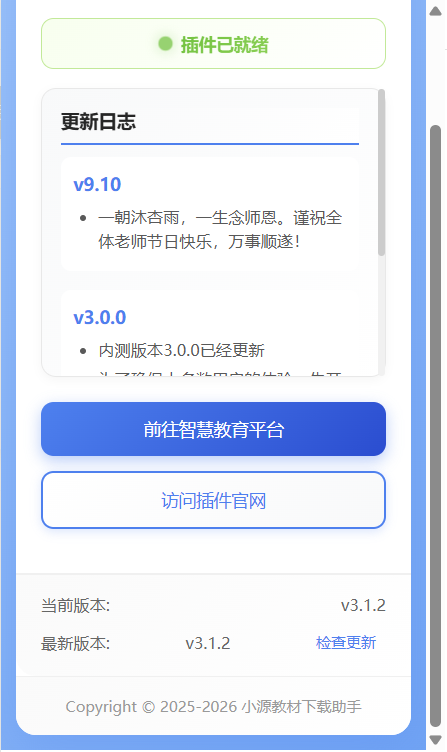 小源智能助手如何下载课程视频资料? - 源学习